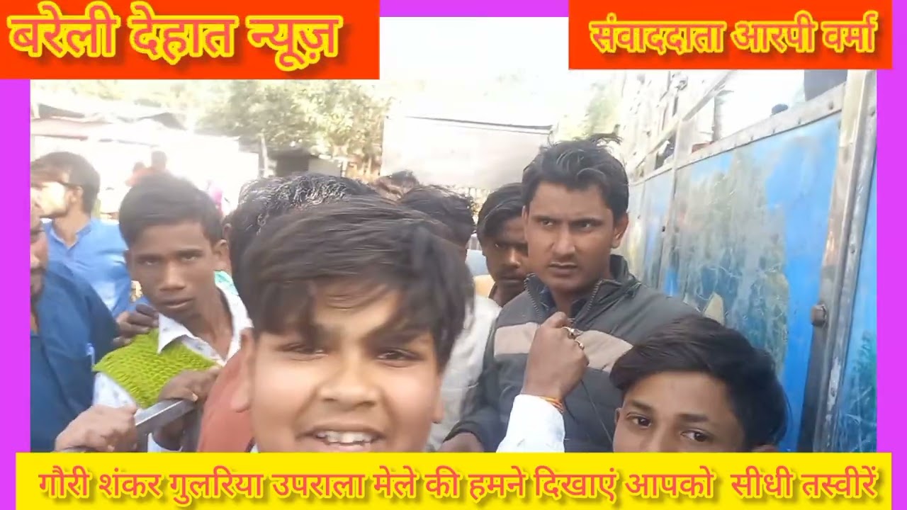 गौरी शंकर गुलरिया उपराला शिव तेरस में की श्रद्धालुओं ने खूब खरीदारी सुंदर सजा मेला
