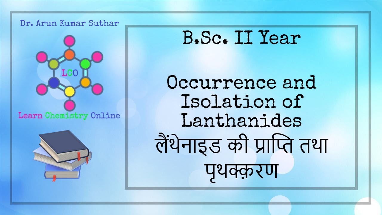 B.Sc. II Year | Occurrence and Isolation of Lanthanides | लैंथेनाइड की प्राप्ति तथा पृथक्क़रण