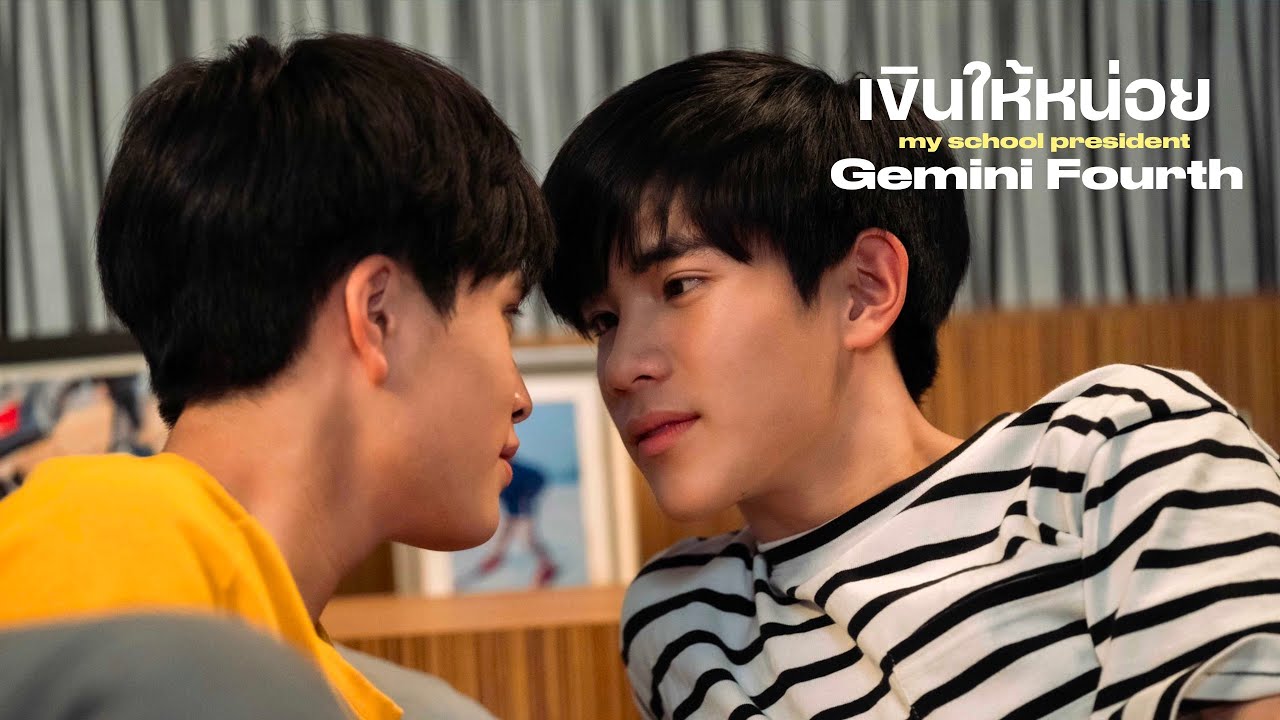 OPV เขินให้หน่อย — #ติณณ์กันต์ ( My School President )