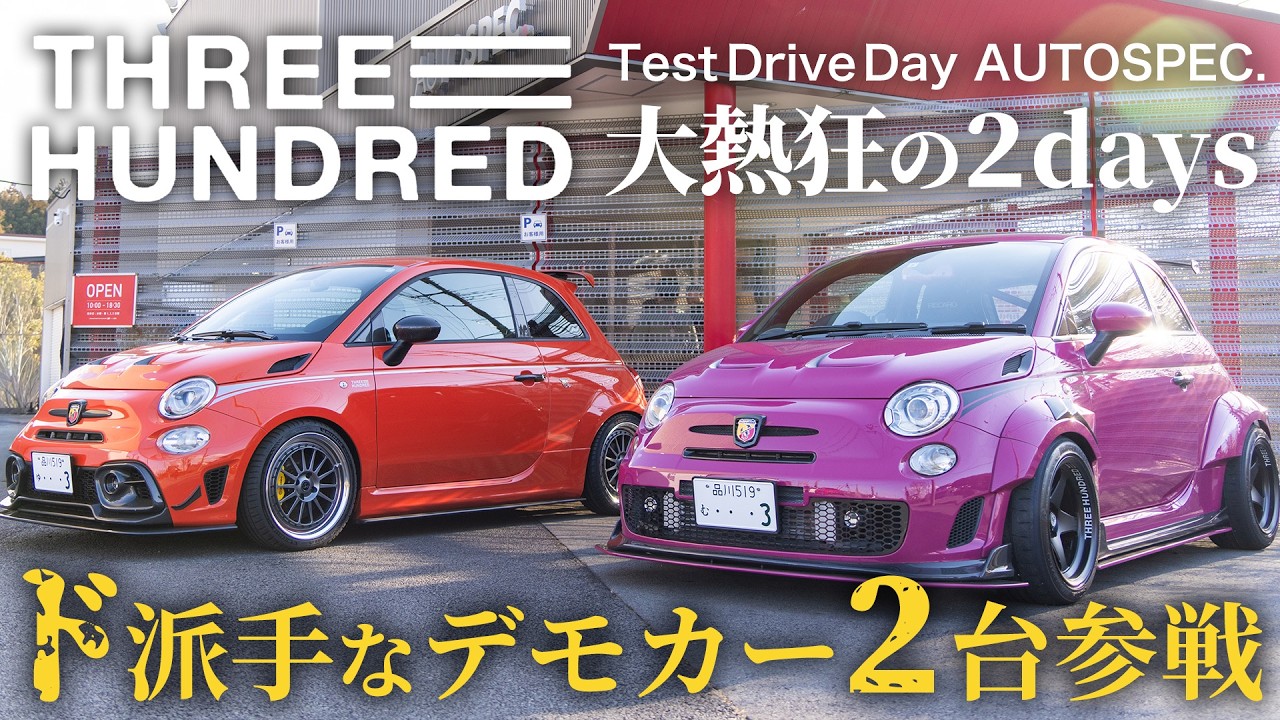 【ABARTH】アウトスペックイベントにTHREEHUNDREDのデモカー２台がやってきた！