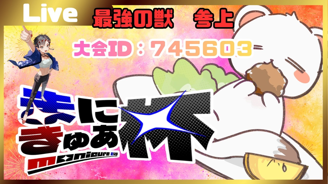 【#まにきゅあ杯】俺って、なんか勝っちゃうんすよねぇ。　#雀魂