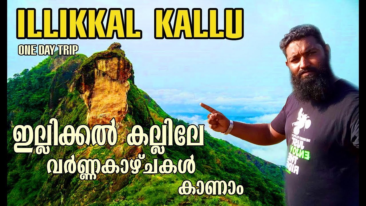 Illikkal Kallu ഇല്ലിക്കല്&zwj; കല്ലിലെ വര്&zwj;ണ്ണകാഴ്ചകള്&zwj; കാണാം #VAGAMON