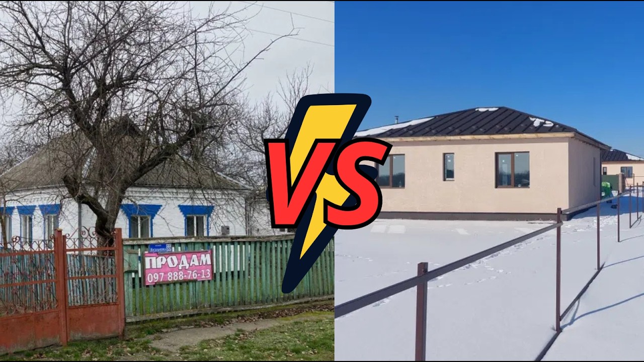 Будинок за 15 000$ vs Будинок за 75 000$ — який кращий?