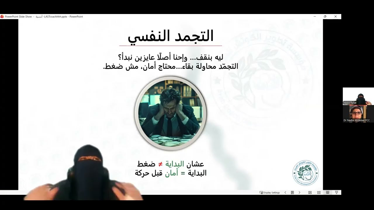 أمسية كوتش هبه الشريف بعنوان سنة جديدة بلا ضغط»