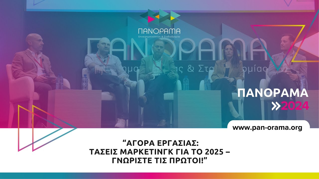 Αγορά Εργασίας: Τάσεις Μάρκετινγκ για το 2025 – Γνωρίστε τις πρώτοι!