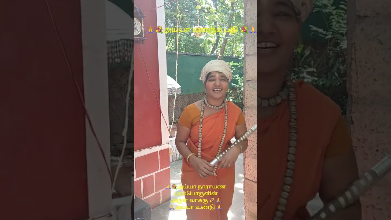 🙏அய்யா வளரும் பதி 🙏