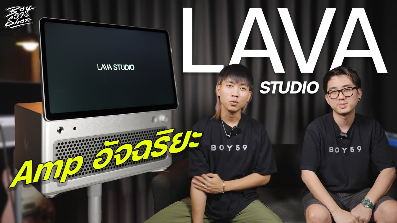 Lava Studio Amp อัจฉริยะ พกตัวเดียวจบ 