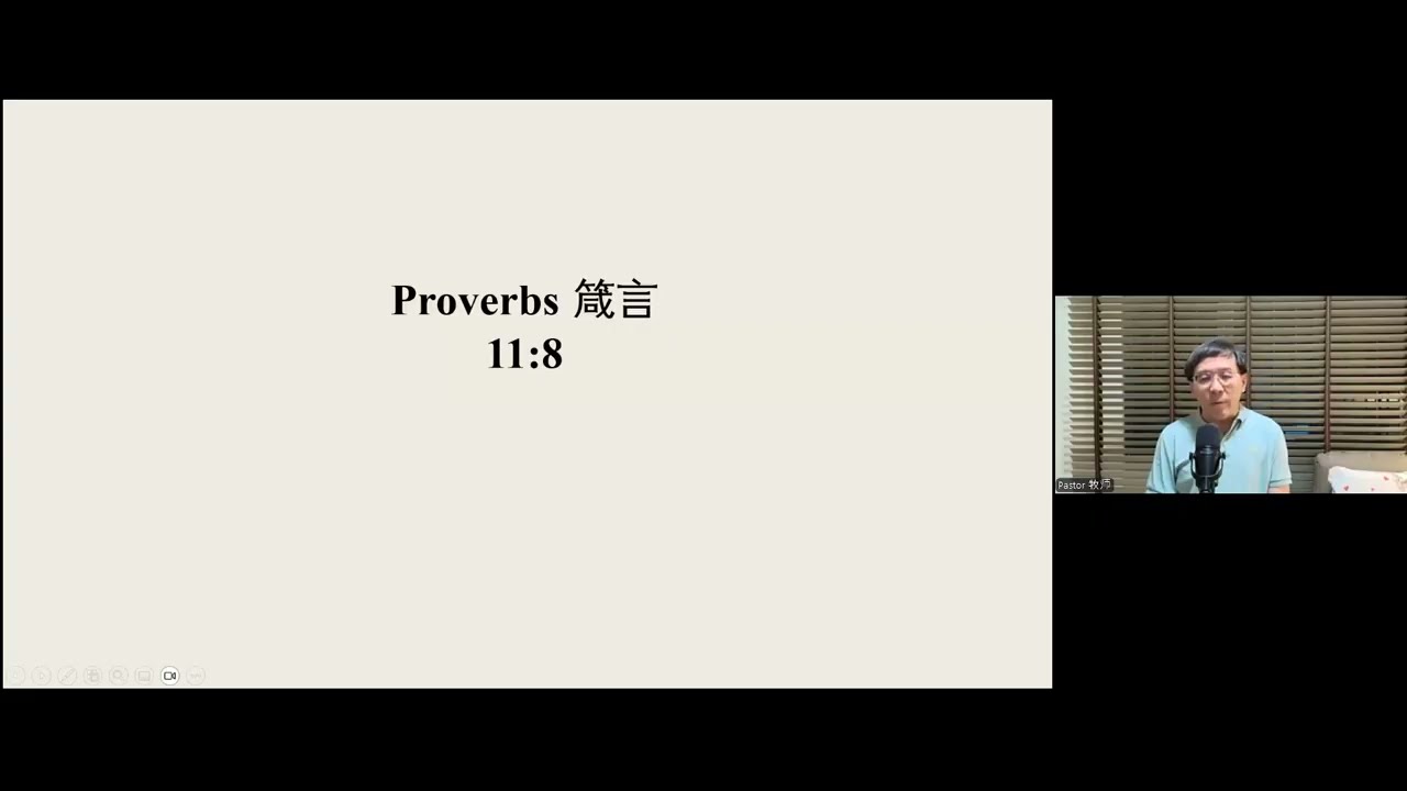 260113 祷告会 Prayer Meeting - 箴言 Proverbs 11:8