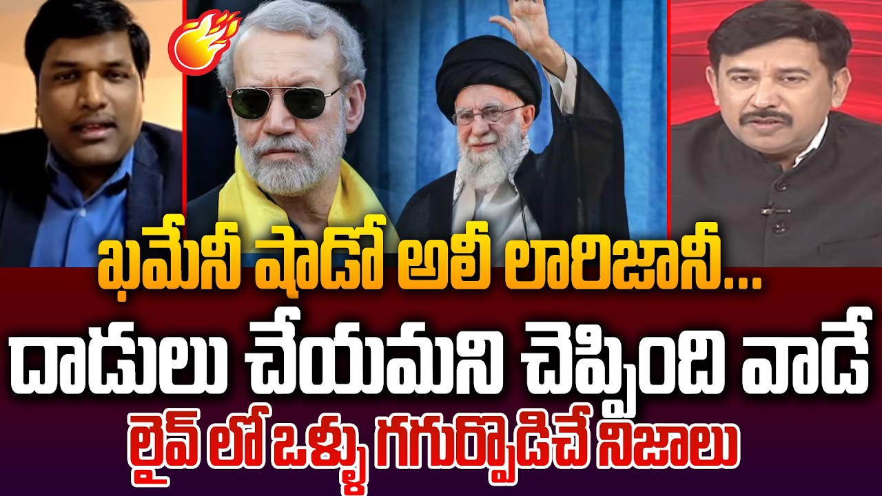 ఖమేనీ షాడో అలీ లారిజానీ... geopolitical analyst prashant on ali larijani | khamenei | Iran Vs israel