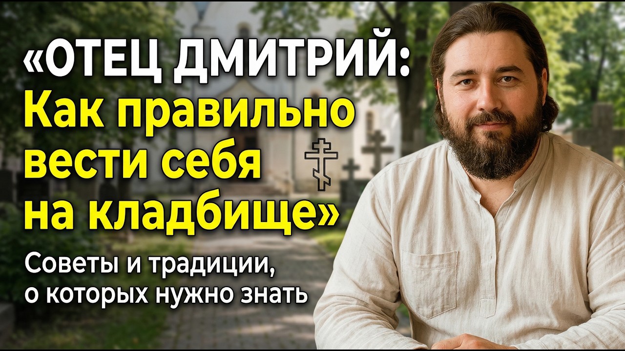 НИКОГДА НЕ ГОВОРИТЕ ЭТИ ТРИ СЛОВА НА КЛАДБИЩЕ! ОШИБКА, КОТОРУЮ СОВЕРШАЮТ ПОЧТИ ВСЕ...