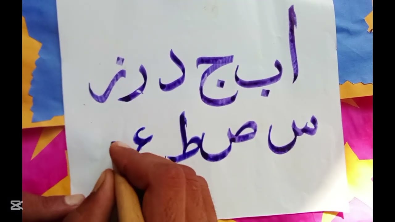 Master Arabic Alphabet with Calligraphy | From Alif to F@AliSherMuslim1 
