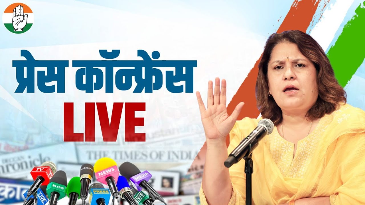 LIVE: Congress party briefing by Ms Supriya Shrinate at AICC HQ, New Delhi.