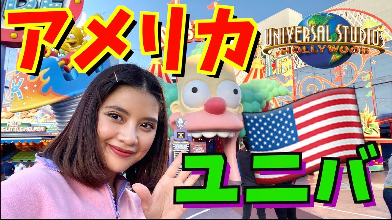 アメリカのユニバのアトラクションが楽しいすぎ!!