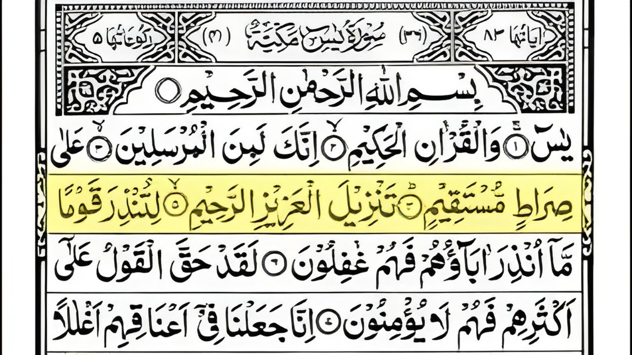 Surah Yasin (Yaseen) Full With Arabic Text | Ep - 00764 | Sheikh Abdul Rahman Al Sudais #surahyaseen