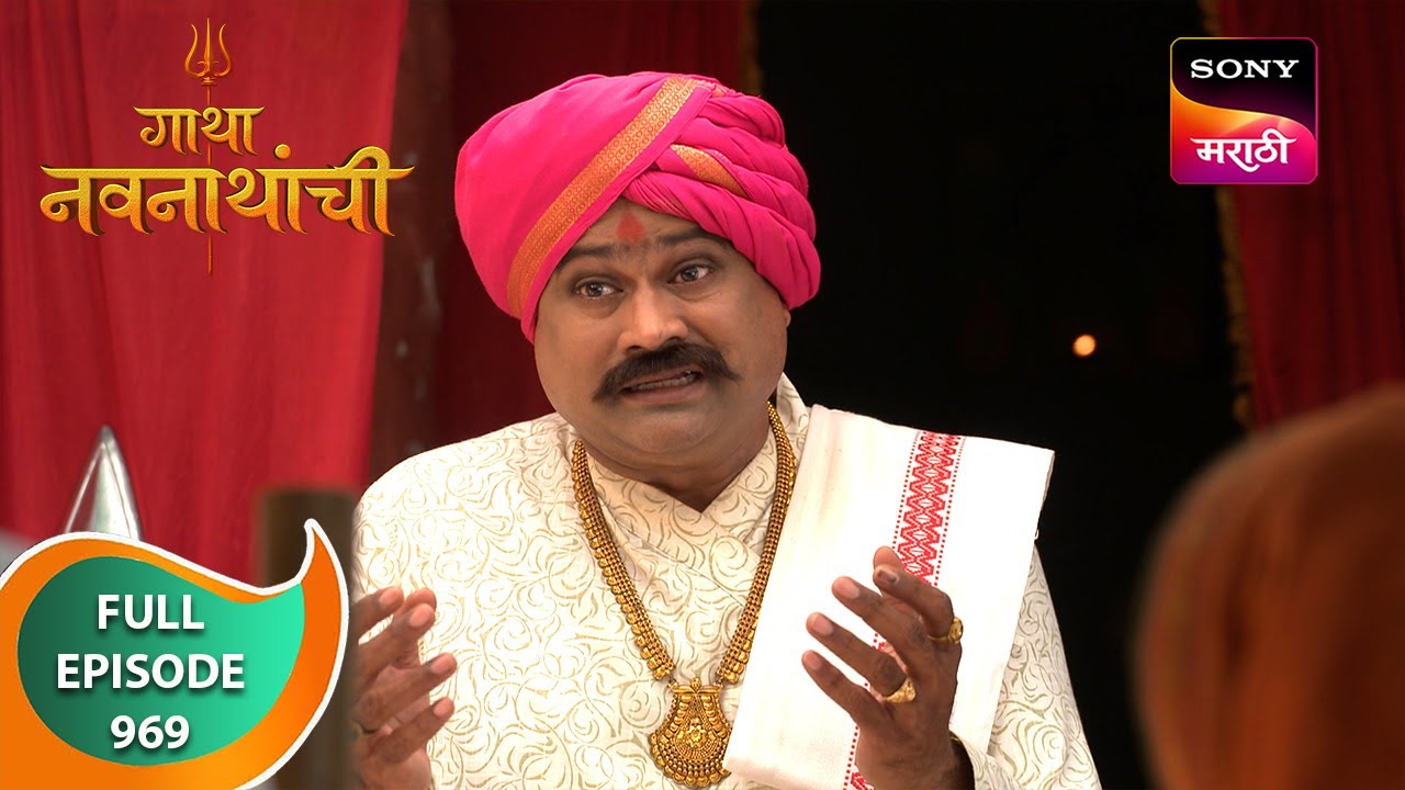 Gatha Navnathanchi - गाथा नवनाथांची - Ep 969 - Full Episode - 06 Jun 2024