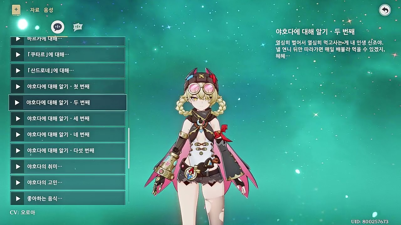 원신 야호다 자료 음성 cv 오로아