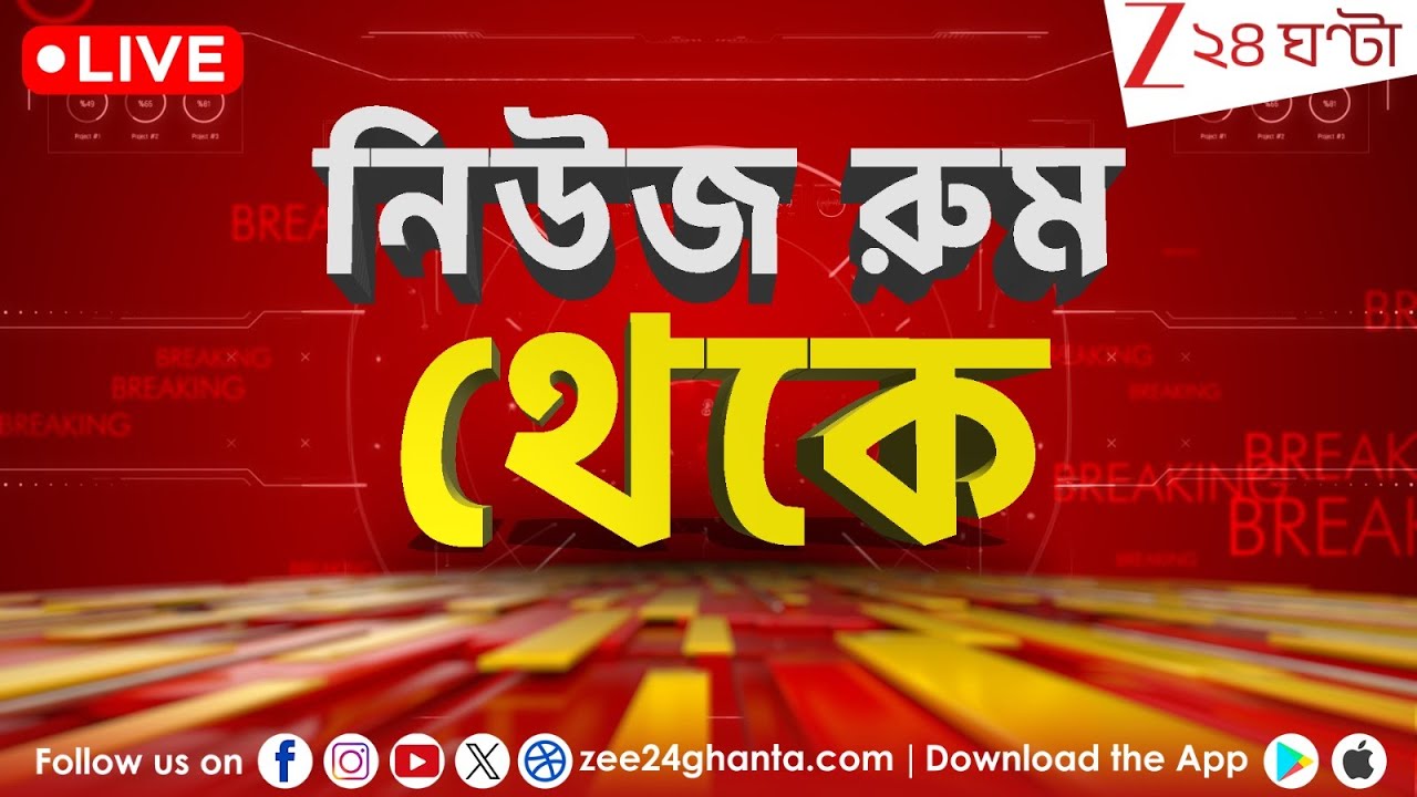 Humayun Kabir | বড় হুঁশিয়ারি হুমায়ুনের | জি ২৪ ঘণ্টায় এক্সক্লুসিভ | LIVE | Zee 24 Ghanta