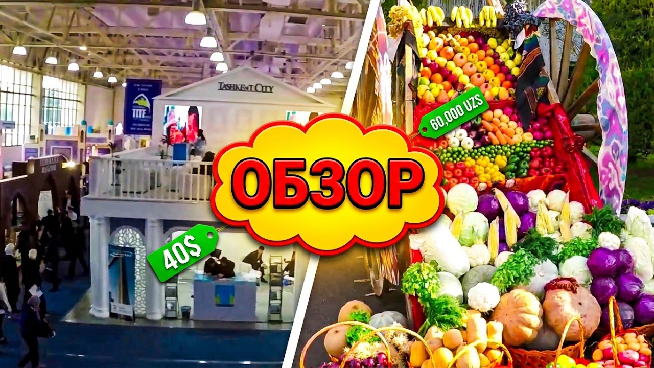 Туристическая выставка ярмарка в Ташкенте ТМТЯ 2022 ОБЗОР! Tashkent International Tourism Fair TITF