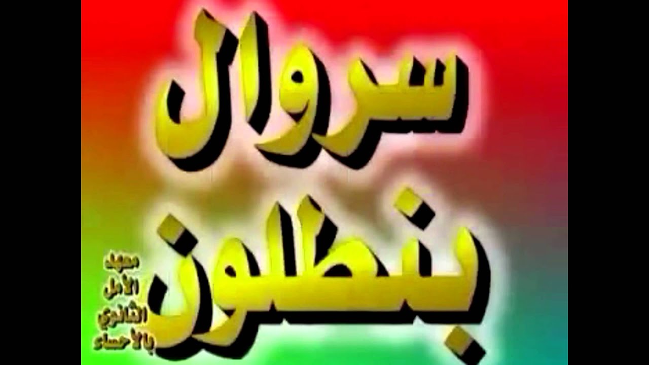 1 القاموس الإشاري العربي للصم   الملابس