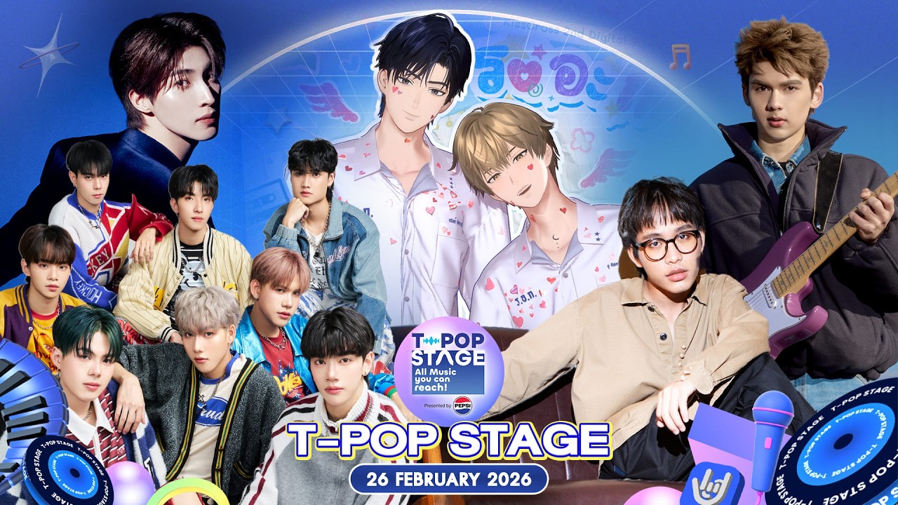 T-POP STAGE Presented by PEPSI | Week 8/2026 | 26 กุมภาพันธ์ 2569 Full EP