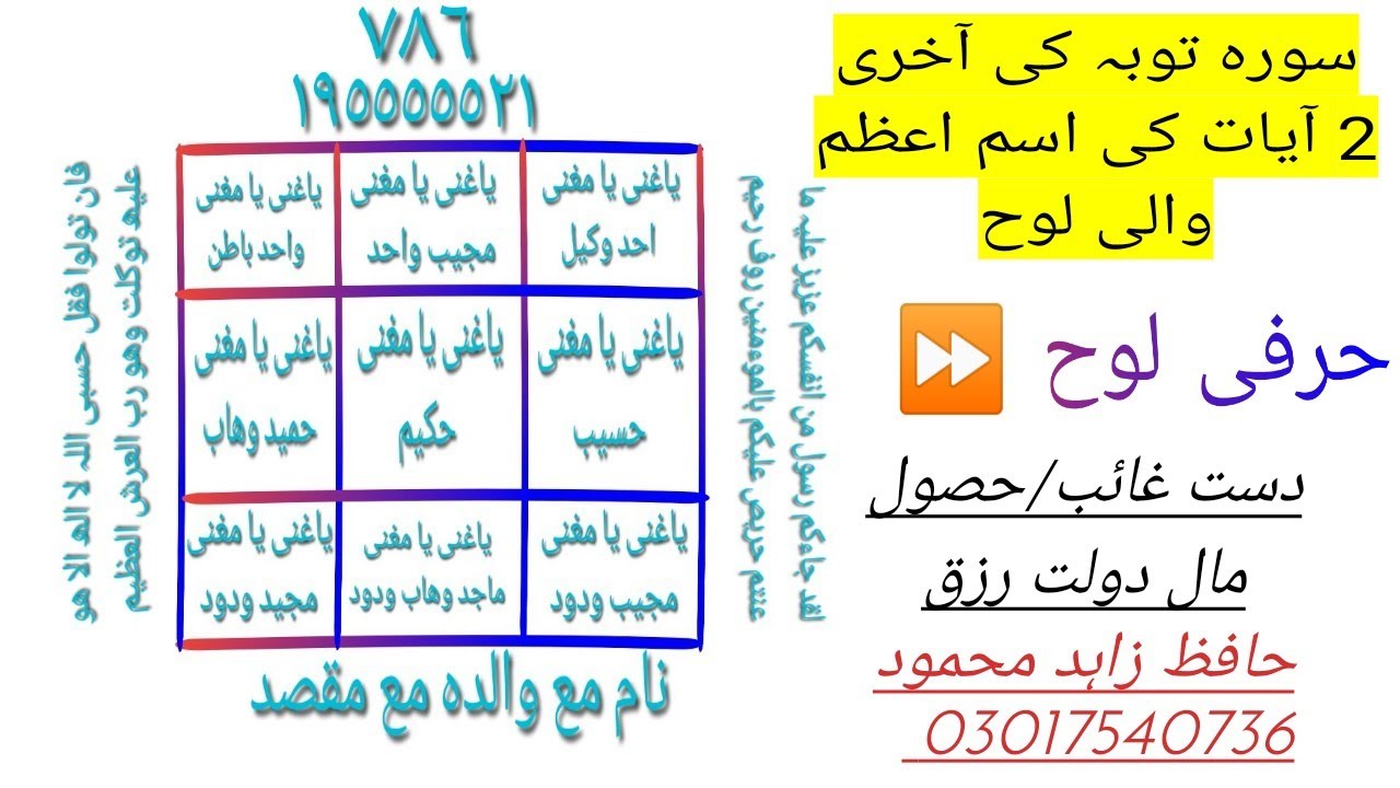 سورت توبہ اسم اعظم والی لوح |Loh ism e Azam from sorat Toba last 2 ayaat | مال و دولت کے حصول کا عمل