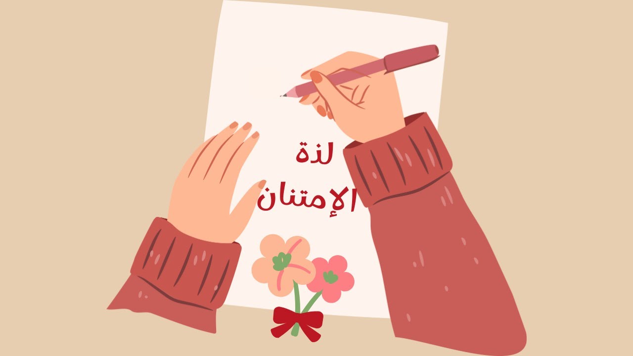بودكاست لذة الإمتنان