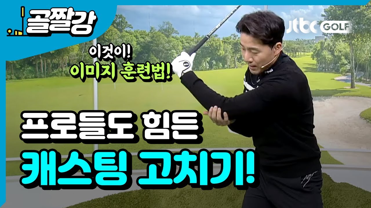 캐스팅 고치는 이미지 훈련 - 송경서 프로