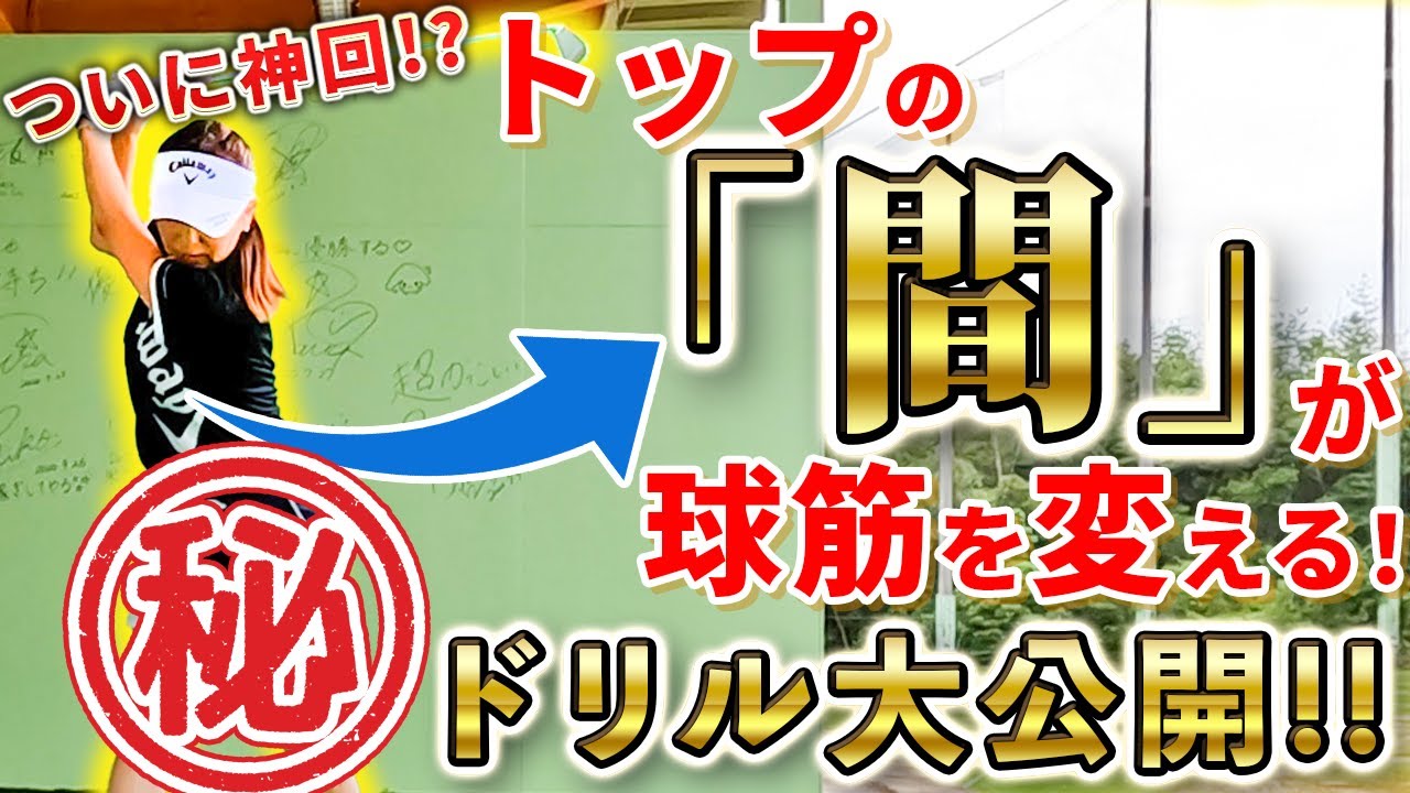 【特別大公開！】プロの球が打てるようになる㊙練習ドリル