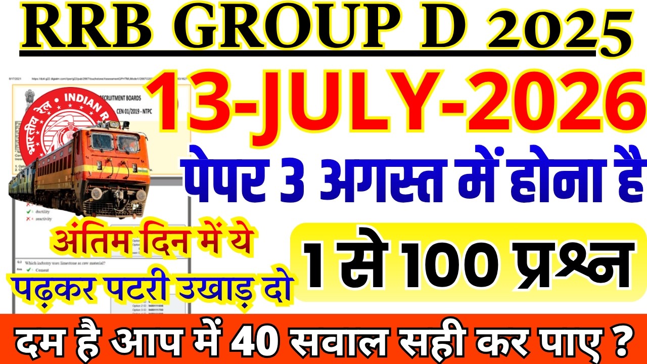 rrb group d previous year question paper | group d previous year paper | group d question paper 2025
