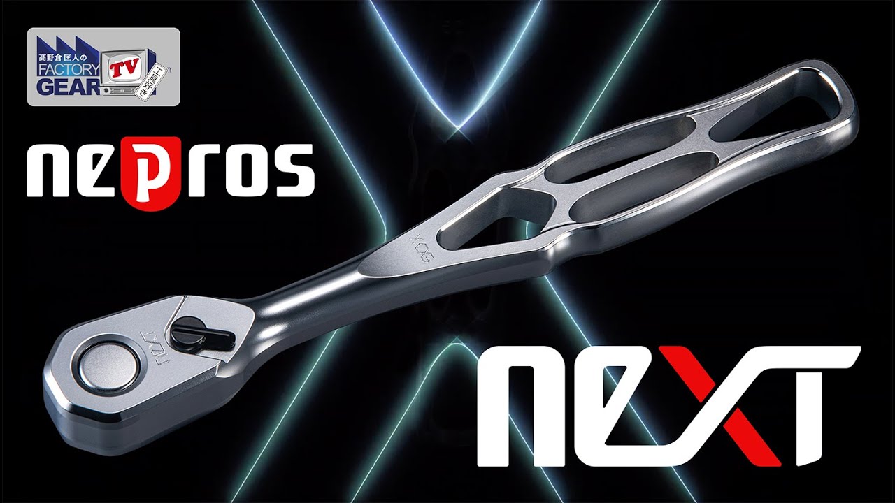 遂に出た！ネプロスneXTの新型ラチェットハンドル【Vol.503】