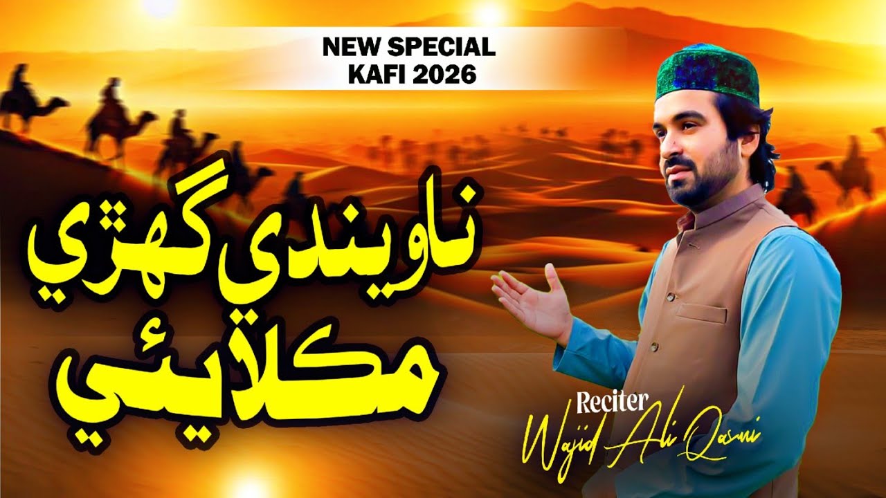 Na Wende Ghari Moklayaee|New Kafi Mubarak 2026|Ramadan Special|Wajid Ali Qasmi
