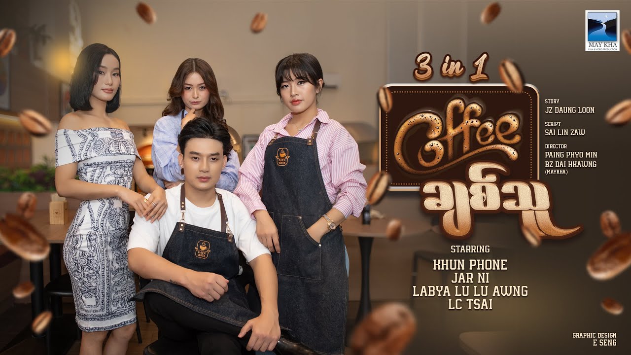 3in1 Coffee ချစ်သူ ( Official Trailer)