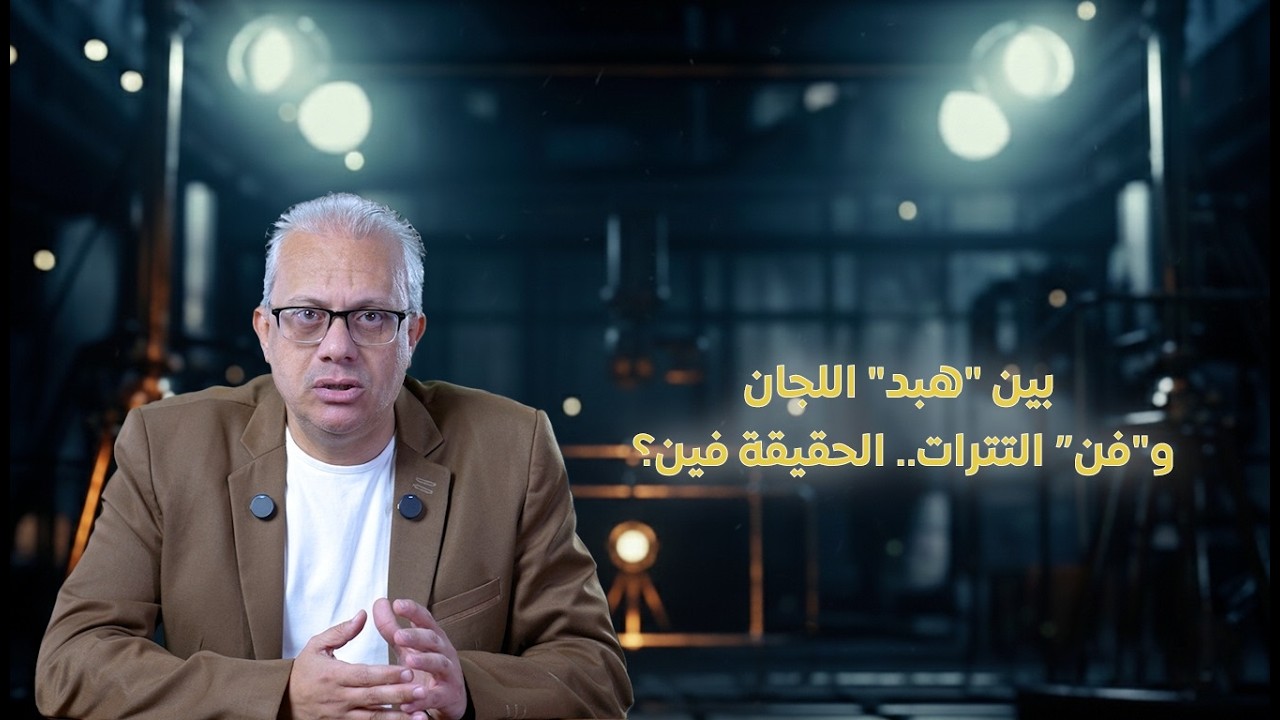 من الحاجات اللطيفة في رمضان إن كل المسلسلات تبقى تريند رقم1😏واللجان شغّالة تمام وكلنا فاهمين اللعبة