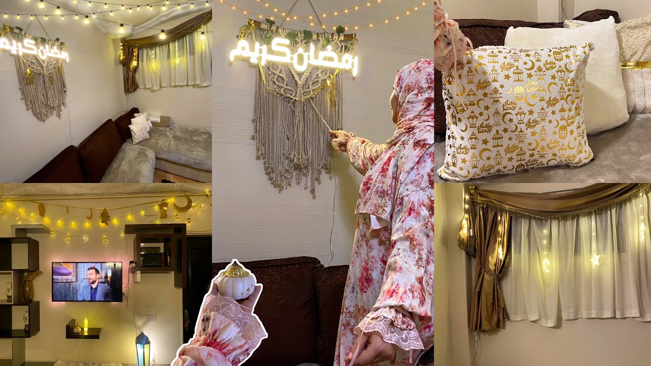 اخيراً فرشت بيتي بالفرش الرمضاني 🌙✨بيتي بقي جاهز لاستقبال رمضان 🌙زينة رمضان وبهجة رمضان مع عيلتي 🌙✨