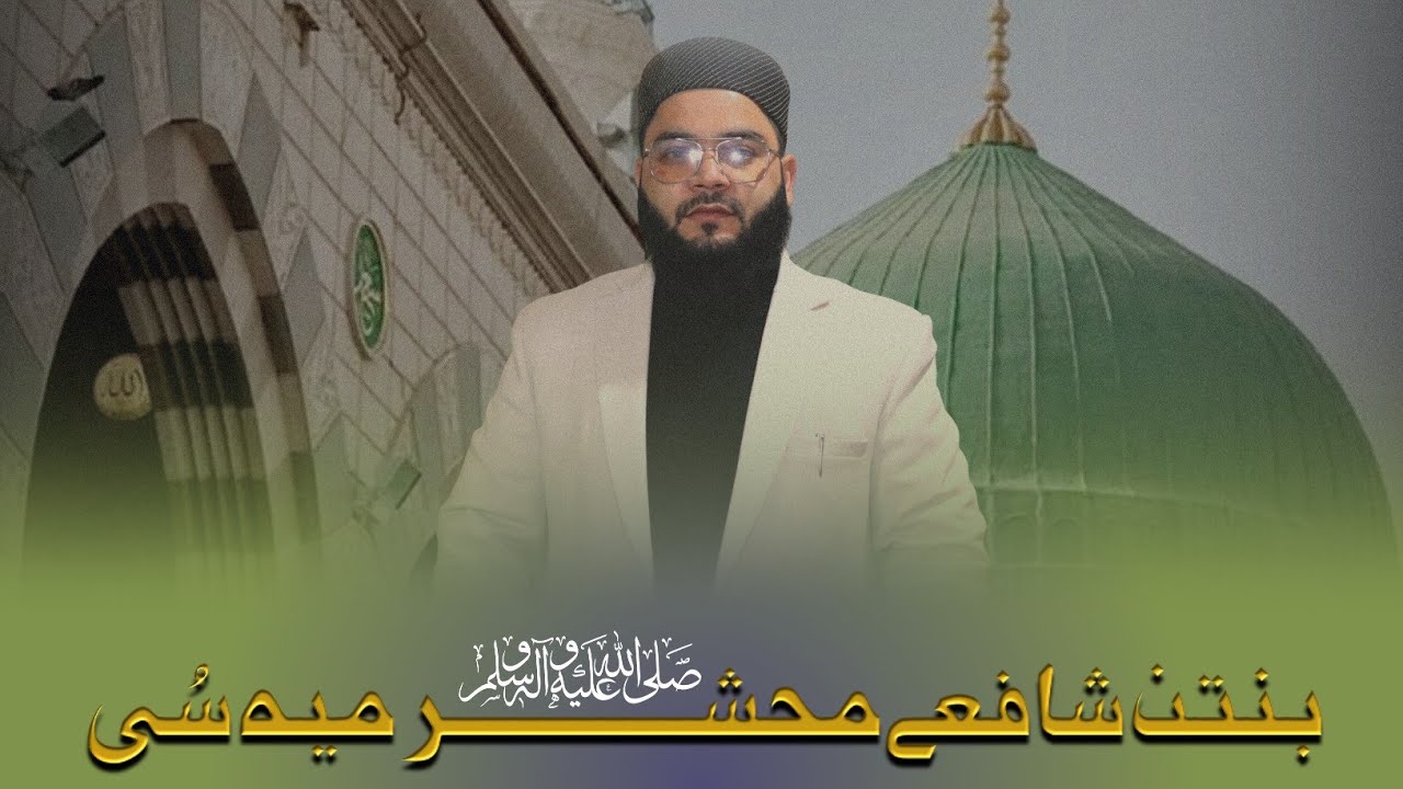 New, Beautiful Naat e Rasoolﷺ | BENTAN SHAFIEY MEHSHER MEH SUI | Voice: Br. Aaijaz Salafi | کشمــیری