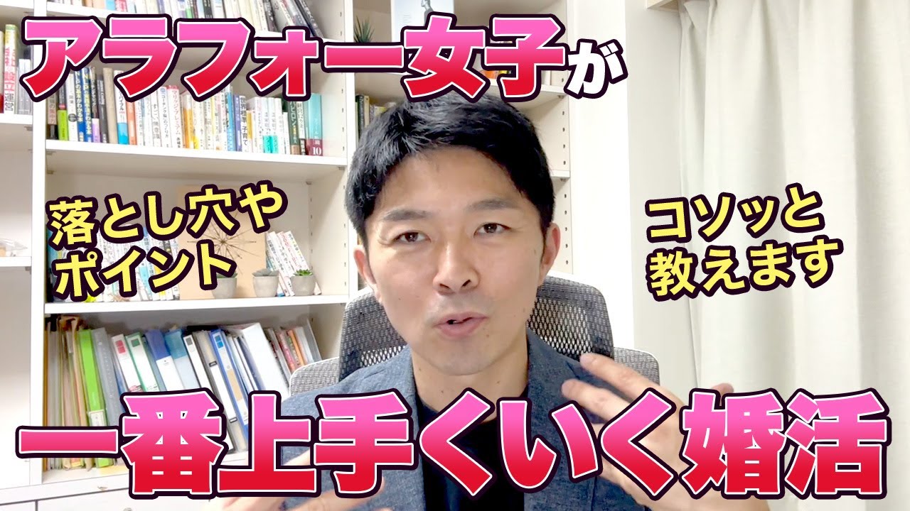 【男性心理】アラフォーからの大逆転できる恋愛・婚活　〜残酷な現実を越えよう！〜
