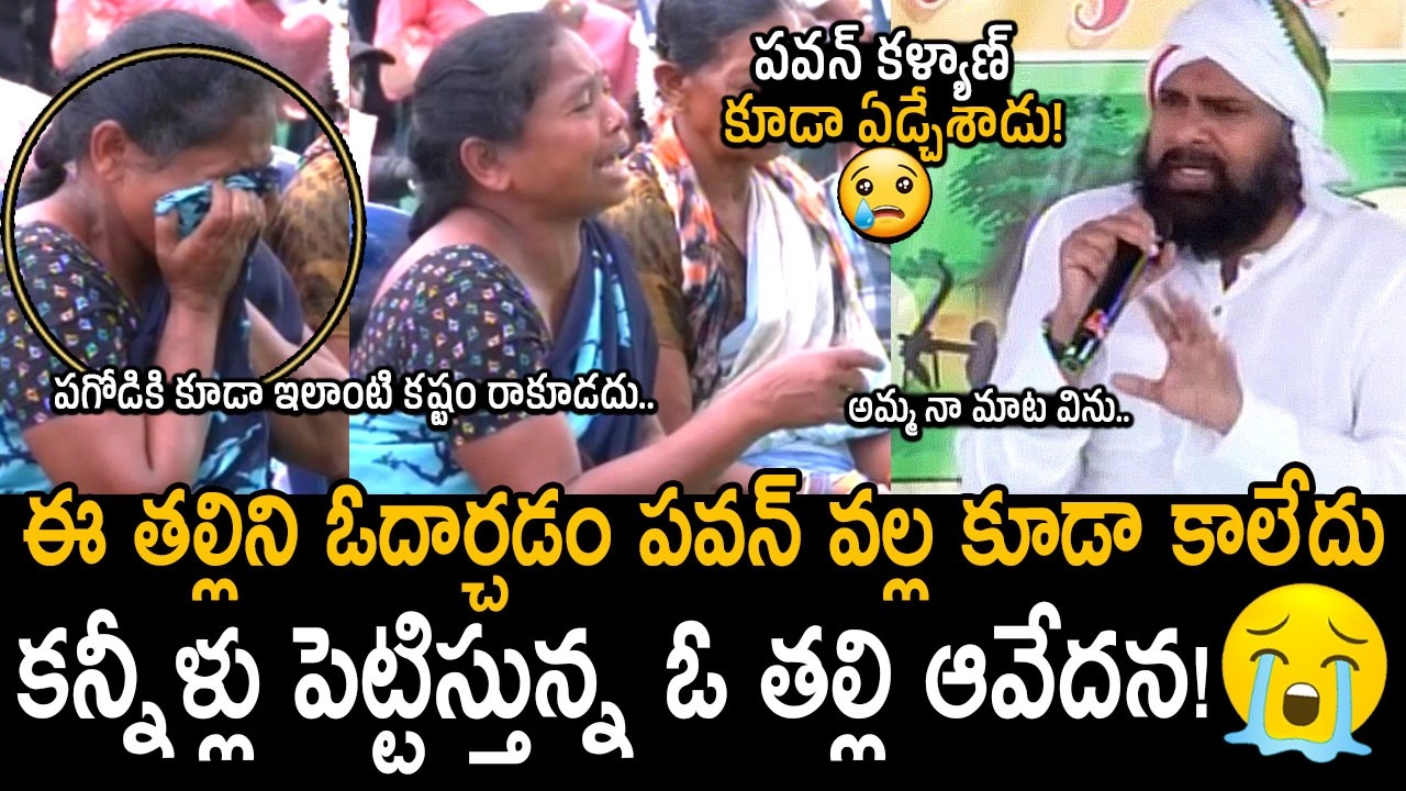 ఈ తల్లి మాటలకి పవన్ వెక్కి వెక్కి ఏడ్చాడు😰 | Emotional Heart Breaking Scene In Pawan Kalyan Program