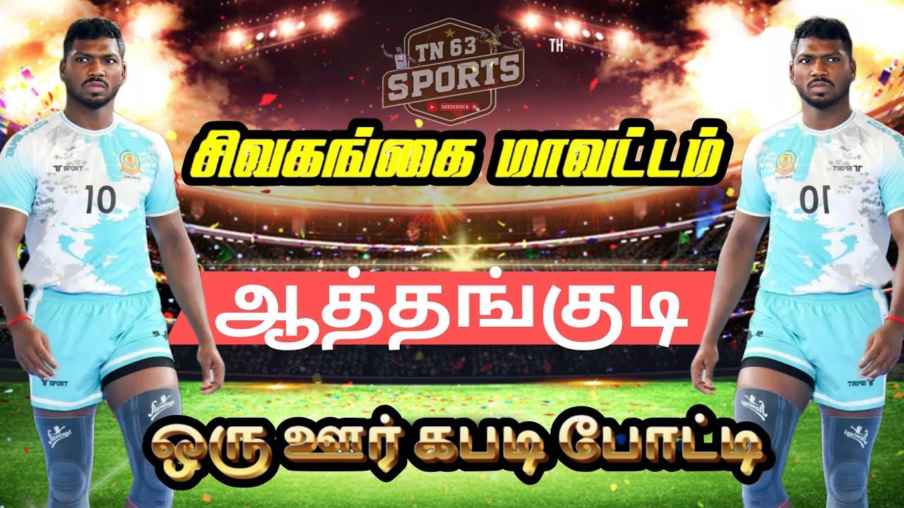 RD-1\\ NEIVASAL {VS} NEMATHANPATTI|-KABADDI TOURANMENT-#athangudi-2026