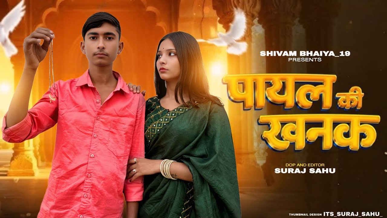 Payal Ki Khanak | Hindi New Song | Anil Rawat | Kajal | Mohit Love | Bhaigiri MusicSong 2025