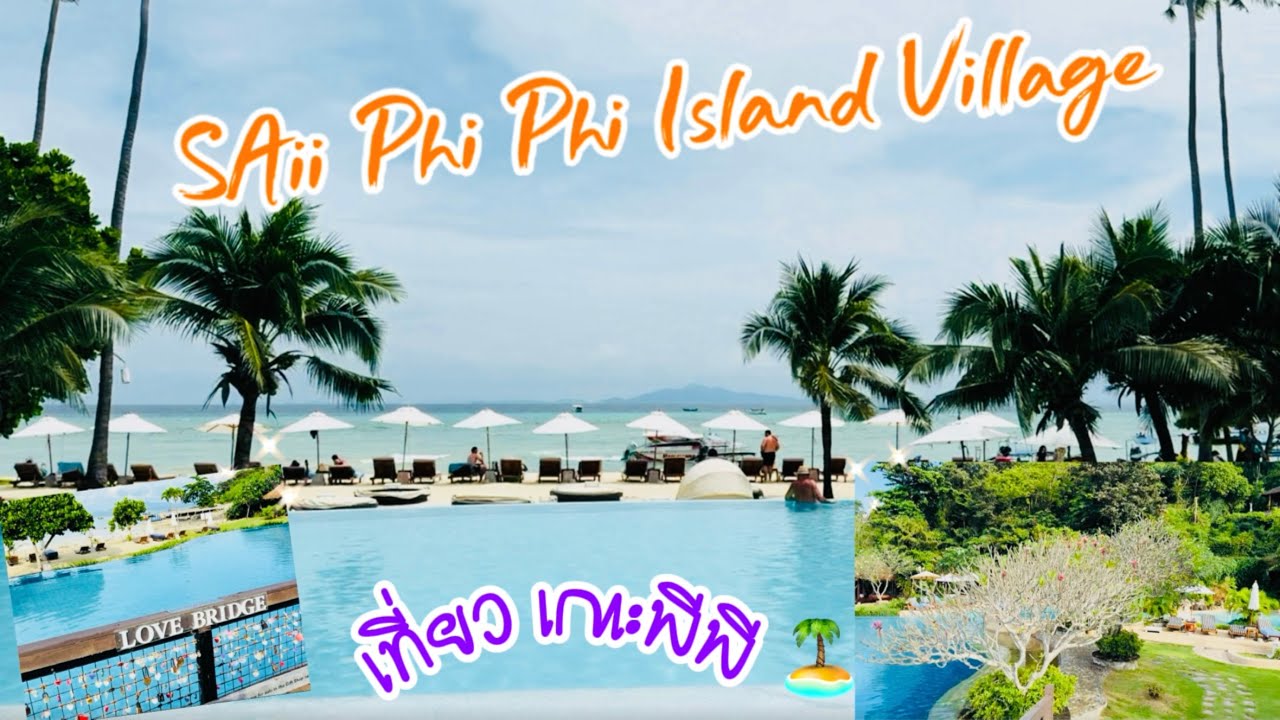 SAii Phi Phi Island Village🏝️บรรยากาศโรงแรมทราย เกาะพีพี #phiphiislands #thailand #travel #เกาะพีพี 