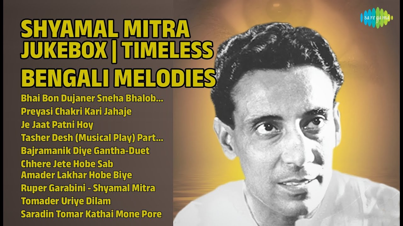 শ্যামল মিত্রের সেরা গান | Shyamal Mitra Songs | Bhai Bon Dujaner Sneha Bhalobasha