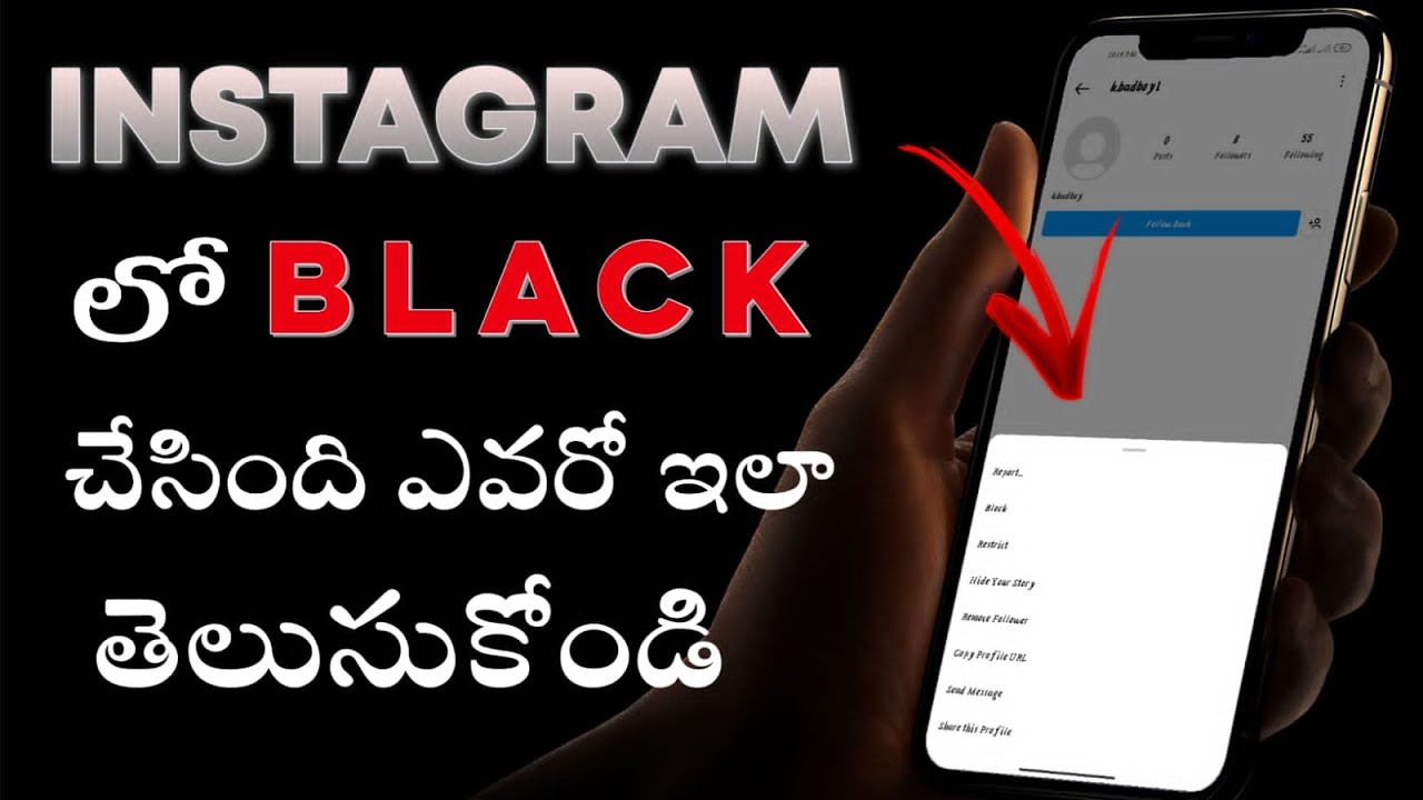 How to Identify who blocks you on Instagram in Telugu | To know who blocked me on Instagram @krishna