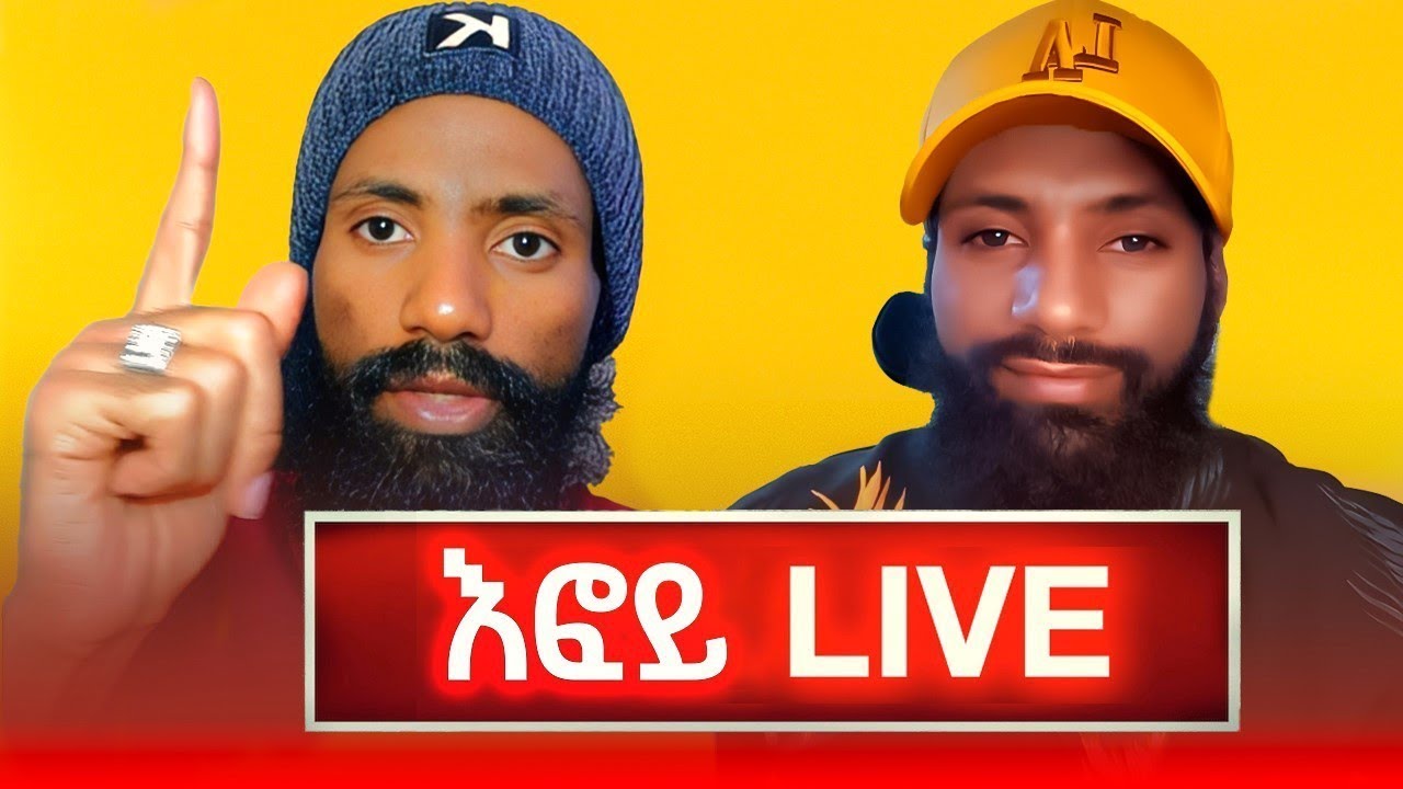 🔴እፎይ ላይቭ ነው  መንፈሳዊ  መልሶች #efoy #እፎይ #ethiopia #ethiopianmuslim  #orthodox
