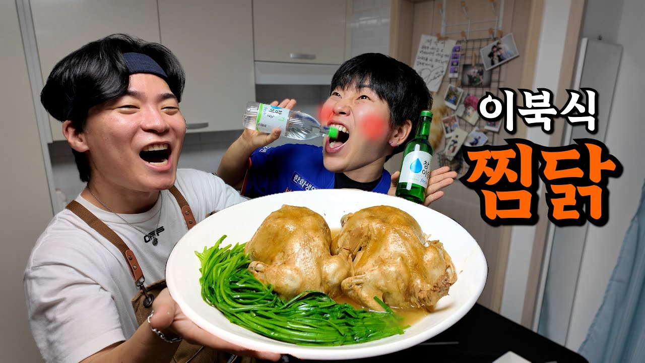 한번 먹으면 빠질 수 밖에 없는 이북식 찜닭!!!