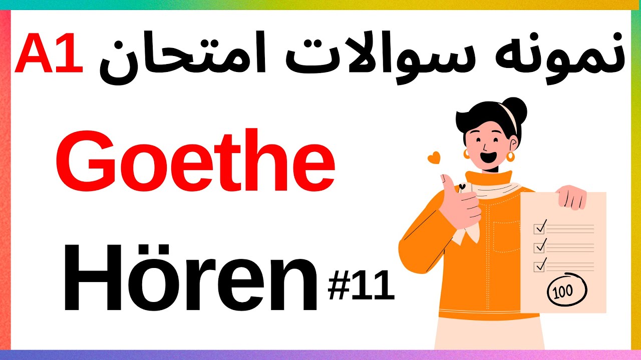 نمونه سوالات شنیداری hören  آزمون آلمانی  گوته Goethe #11  ,A1  | 🇩🇪🎧#آزمون_آلمانی#A1  #آموزش_آلمانی