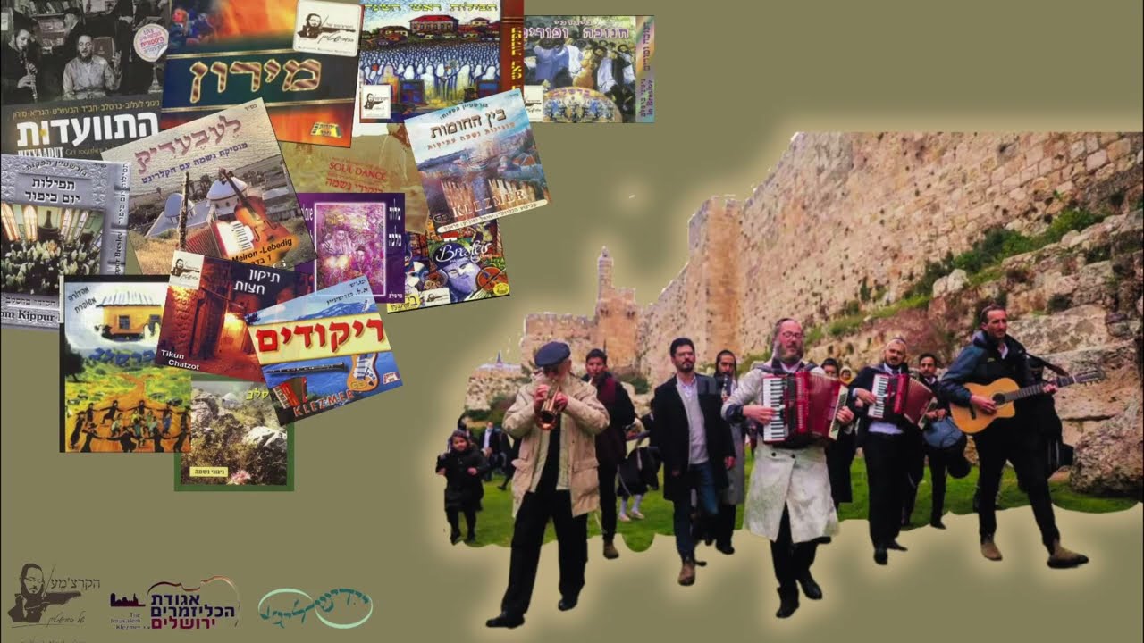 Avrum Burstein: Klezmer tradition in Israel | אַבֿרום בורשטיין: די כּלי־זמר־טראַדיציע אין ארץ־ישׂראל
