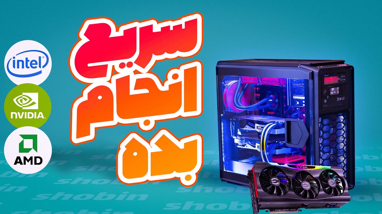 نحوه سوئیچ کردن کارت گرافیک برای اجرای بازی | Intel , NVIDIA , AMD