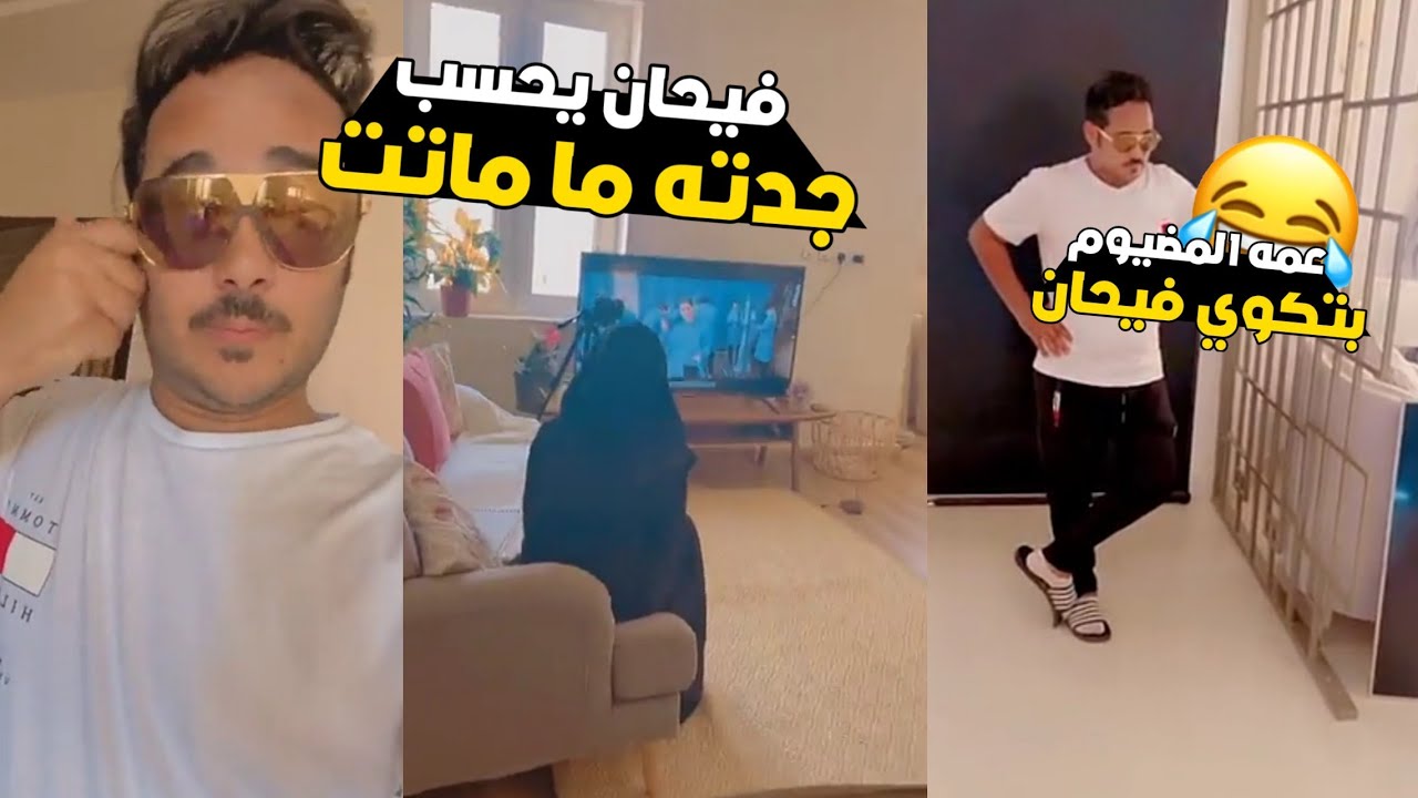 فيحان سناب [1] المنسيه تتكلم كوري 😂