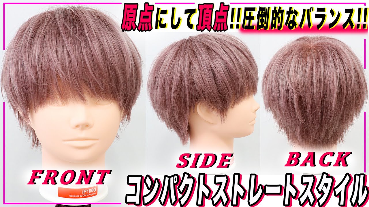 【Simple is Best】王道！ナチュラル！コンパクトストレートマッシュ！