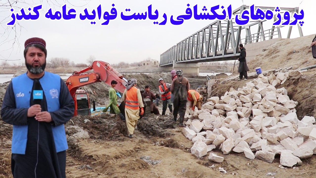 میهن من؛ پروژه‌های انکشافی ریاست فواید عامه کندز